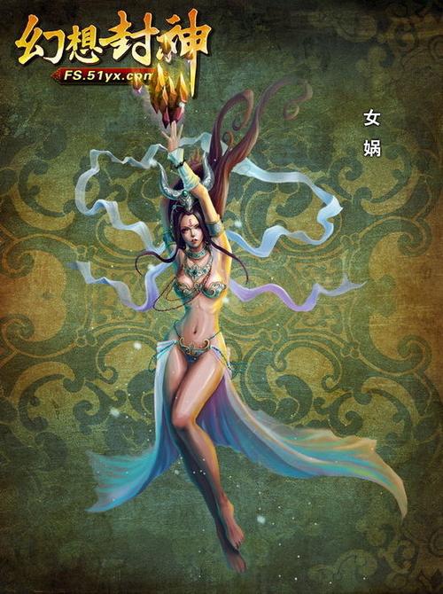 幻想封神-角色原画-女娲