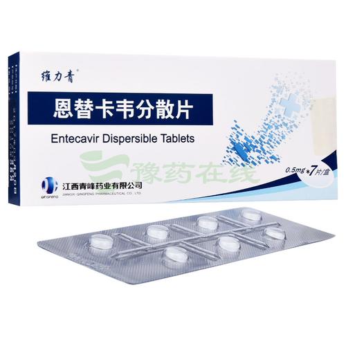 恩替卡韦分散片 0.5mg*7t 江西青峰药业有限公司