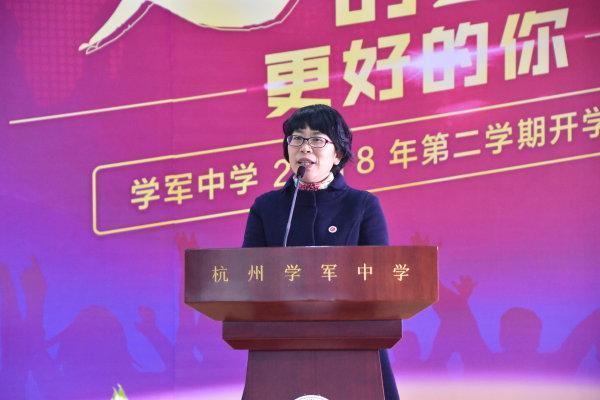 学军中学校长陈萍在杭州学军中学紫金港校区开学典礼上发言