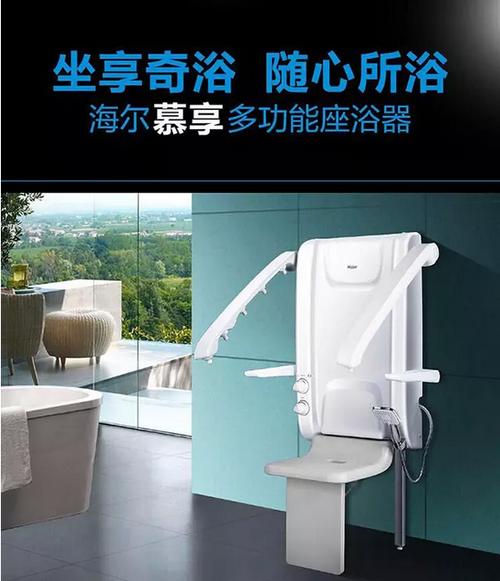 海尔慕享坐浴器 把爱带回家
