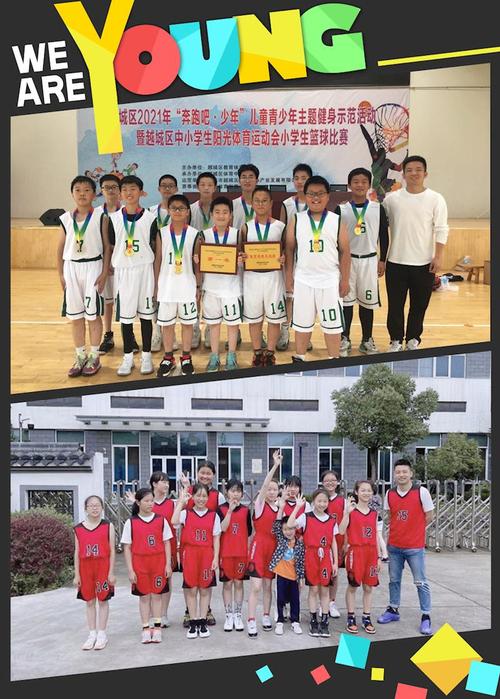 热诚小学教育集团男女篮球队再创佳绩