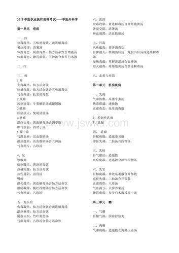 石油标准 机械标准 阀门标准  四,破伤风五,肠痈瘀滞证大黄牡丹汤合
