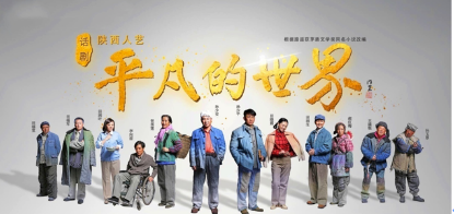 陕西人民艺术剧院大型话剧《平凡的世界》经典版