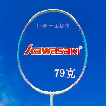 kawasaki川崎羽毛球拍全碳素超轻耐用进攻同款新款kawasaki川崎十里