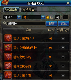 dnf神枪手95传说武器地下城与勇士神枪手95传说武器属性