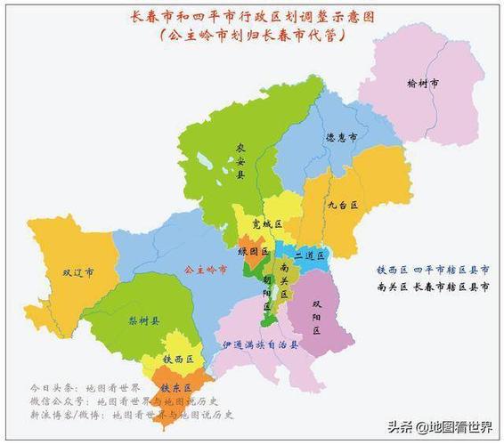长春市与四平市行政区划调整示意图
