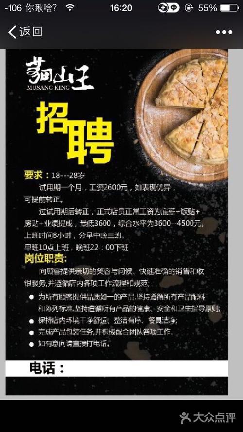 musangking榴莲蛋糕甜品(天钥桥路店)招聘图片 - 第262张