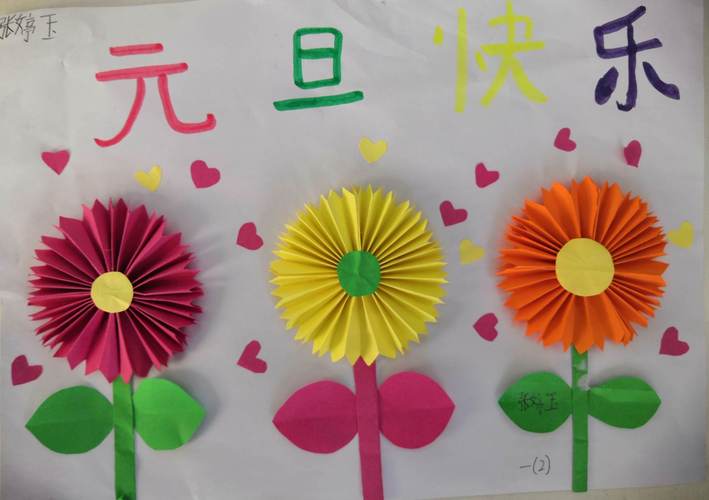 "画缤纷童年,迎欢乐元旦"——李简小学举办迎元旦绘画及手工制作活动