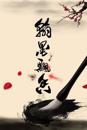 主题为中国风,可用作中国风背景,中国风素材,毛笔,翰墨飘香等相关设计
