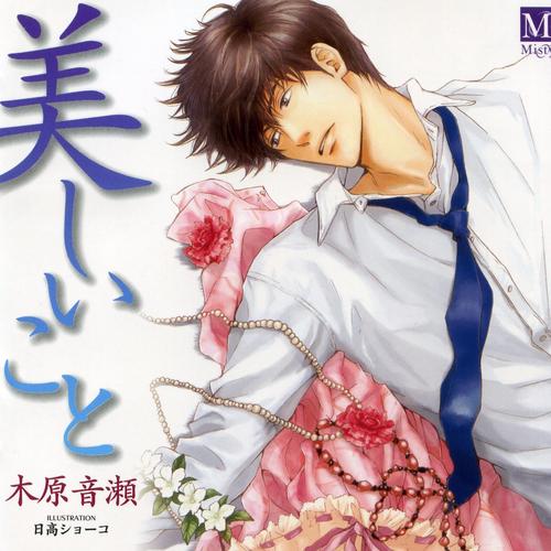【木原音濑】美人14【杉田智和x铃木达央】
