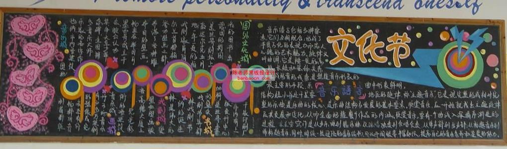 科技艺术文化节黑板报 艺术黑板报图片大全