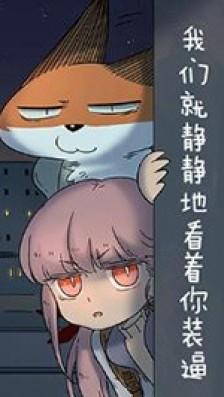 废柴狐阿桔