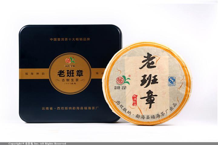 2011批次 福海·老班章,在原有包装基础上进行了微调.