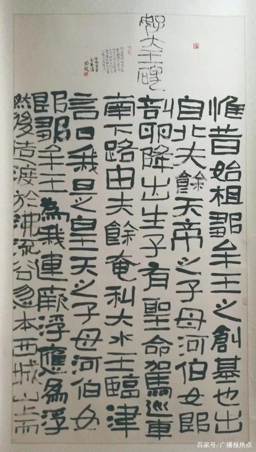 隶书好大王碑局部  163x90cm