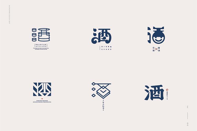 酒logo字体设计,酒喝了很多,酒字却没见过这么多