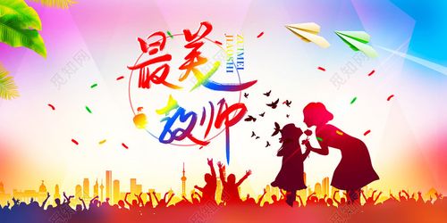 &copy;  觅知网独家版权作品 标签: 最美教师 人物剪影 纸飞机 城市