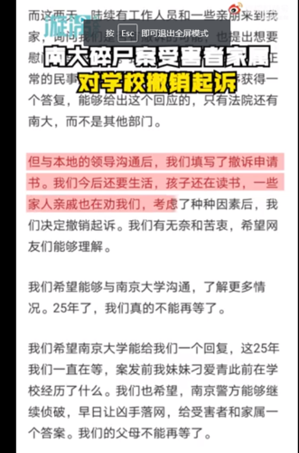 南大碎尸案被害人家属决定撤诉为什么要撤诉