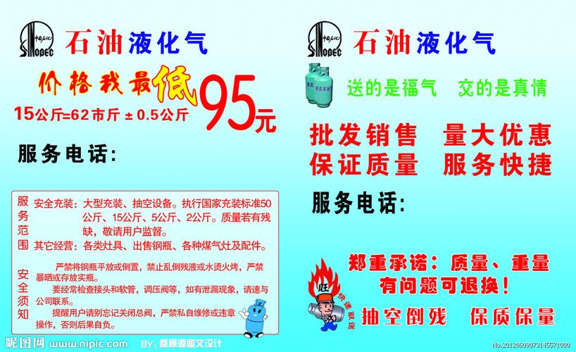 液化石油气促销广告图片