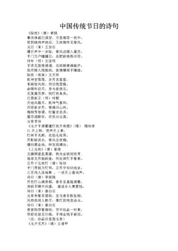 中国传统节日的诗句.doc 3页