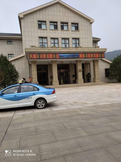 凤城国际酒店