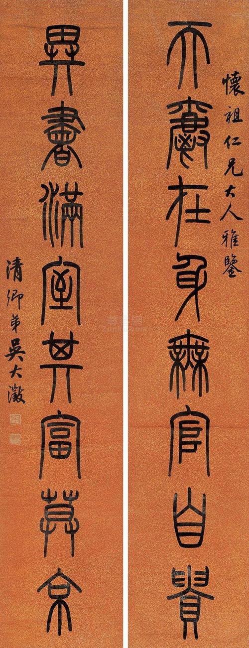 吴大澂 篆书八言联 立轴 洒金笺本作品欣赏