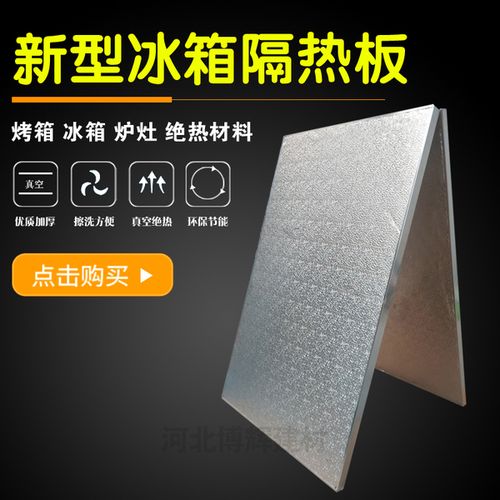 [河北博辉保温建材] 烤箱隔热板厨房冰箱隔热板灶台防火板厨房防油耐