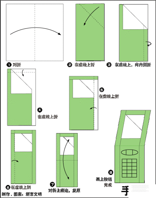 儿童折纸手机的折纸方法
