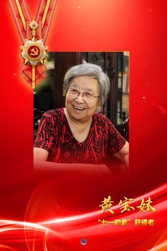 (海报)"七一勋章"获得者