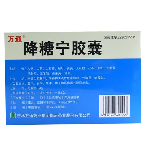 万通 降糖宁胶囊 0.4g*60粒/盒