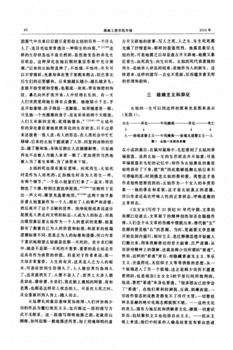 极端道德异化下的人性异化——韩少功《女女女》中幺姑异化生存状态