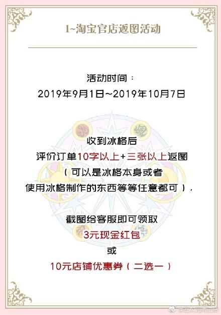 造次元周边店:#小樱冰格返图比赛# 来啦!78活动1:.