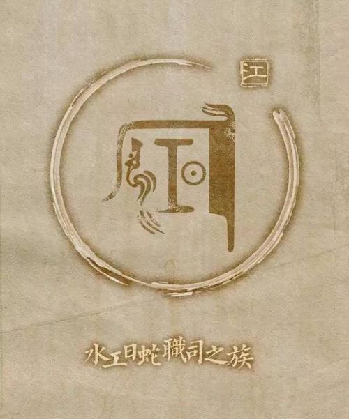 故从水,工图腾. 江姓族徽象征 江氏为职司水,工,土,木之族.