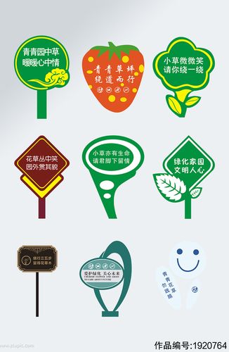 社区草坪温馨提示牌请勿摘花异形牌 花草牌