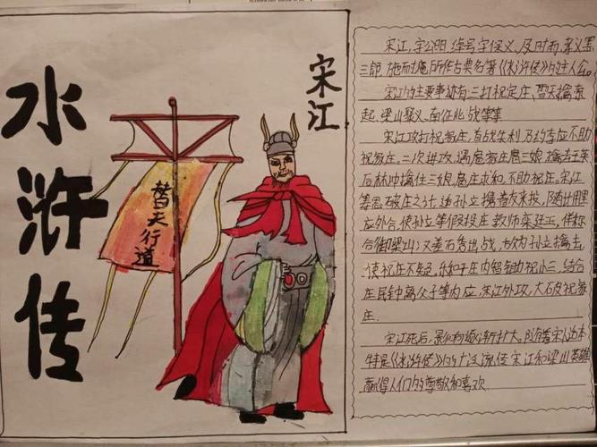 外国语实验小学"快乐悦读"之好书推荐—《水浒传》五2班推荐(2020年第