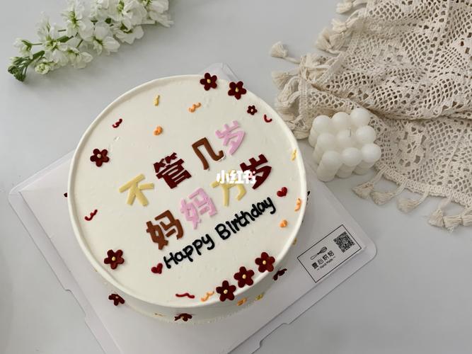 妈妈生日蛋糕_生日蛋糕_美食_美食展示