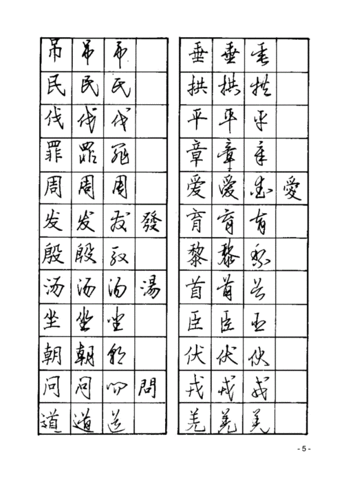 实用硬笔书法楷行草对照字帖pdfdoc41页