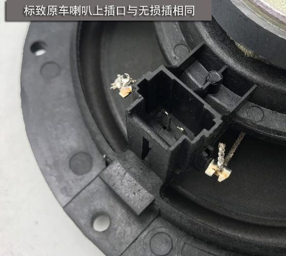汽车音响改装喇叭无损插头标致雪铁龙c3xr新爱爱丽舍音频线