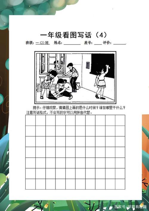 一年级语文:《看图写话》经典训练16篇,老师看了都说好,先收藏