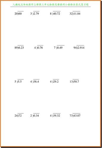 人教版五年级数学上册第三单元除数是整数的小数除法竖式复习题20答案