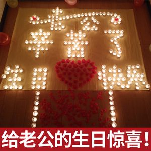蜡烛浪漫创意礼物房间惊喜场景装饰成人爱心形老公生日布置男朋友