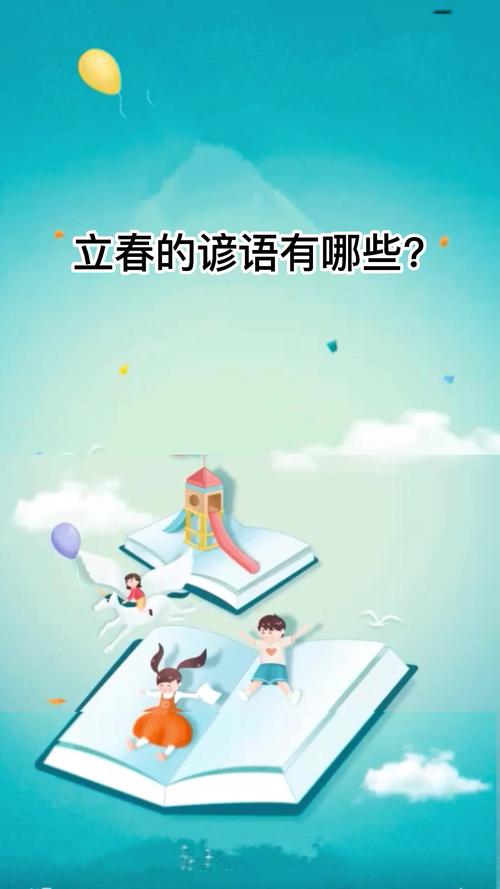 立春的谚语有哪些我来回答你