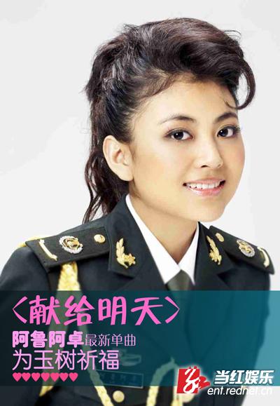 试听:阿鲁阿卓《献给明天》