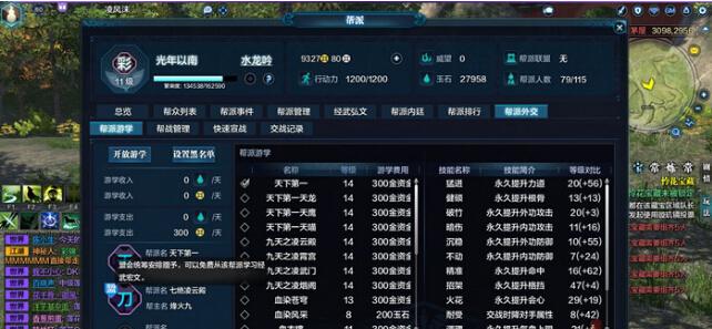 天涯明月刀帮派经武弘文详解及加点推荐