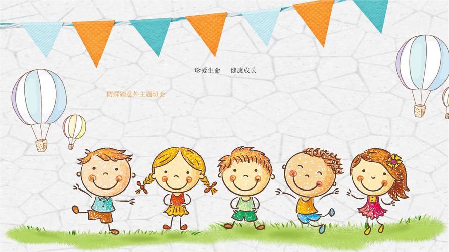 小学幼儿园儿童安全教育ppt模板防溺水拐骗用电消防卡通班会课件 (67)