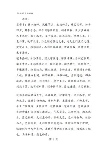 陈情表原文和译文pdf3页