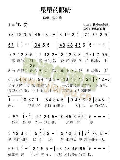 星星的眼睛 歌谱简谱网