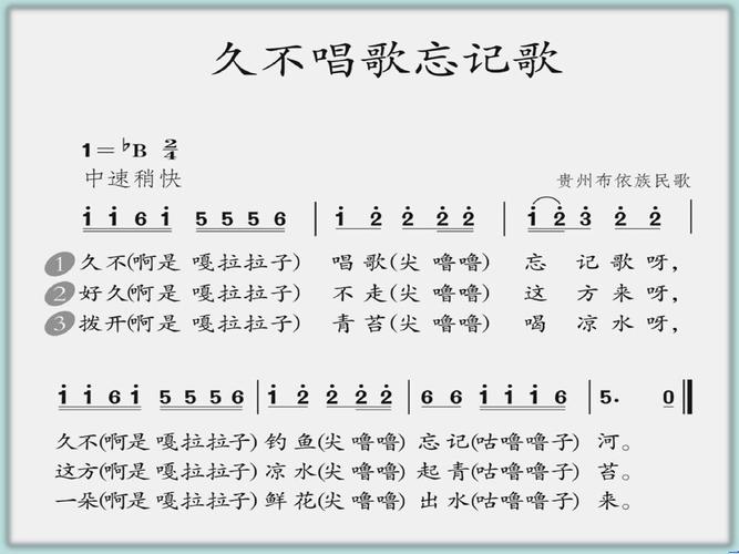 依安县第三小学四年级音乐 歌曲《久不唱歌忘记歌》