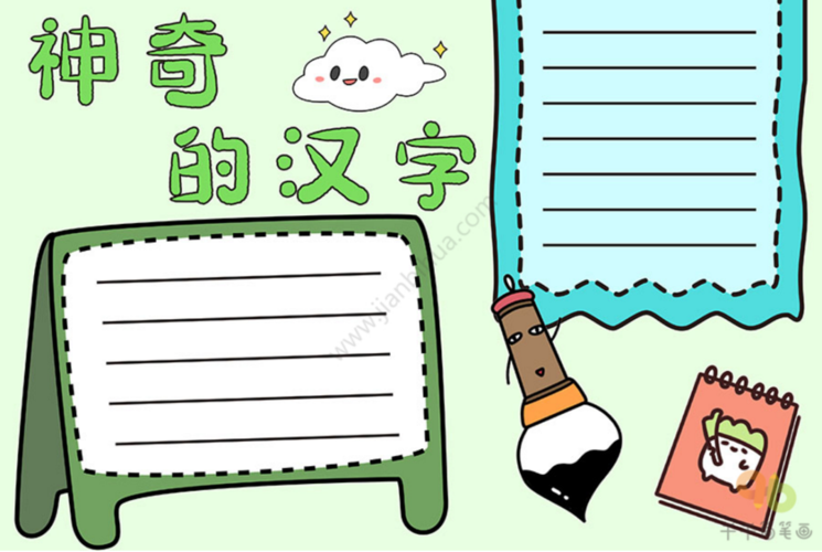 有趣的汉字手抄报模板集锦,带你一起遨游汉字的王国