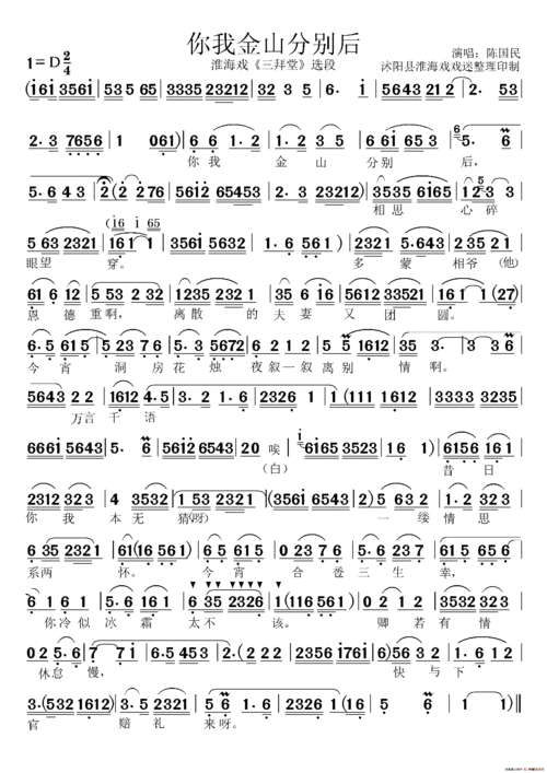 [淮海戏]你我金山分别后(《三拜堂》选段)