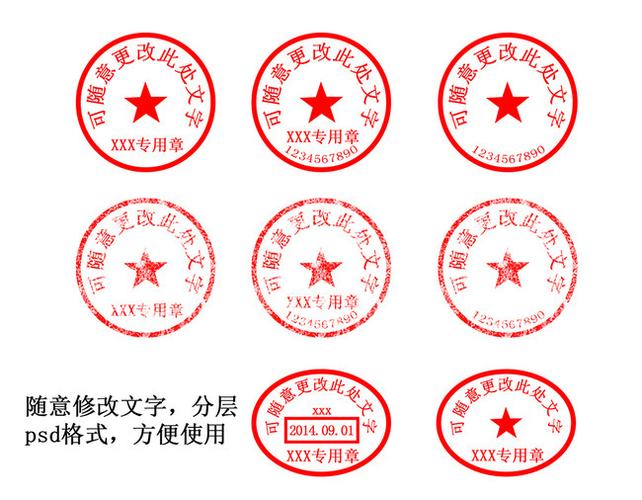 ps公司高清仿真电子印章模板分层psd